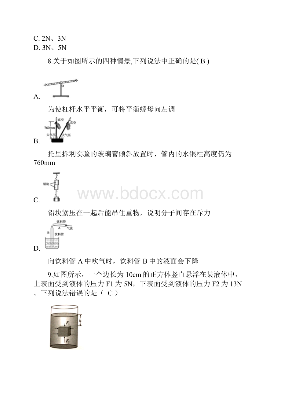 四川省自贡市中考物理试题word版含答案#.docx_第3页