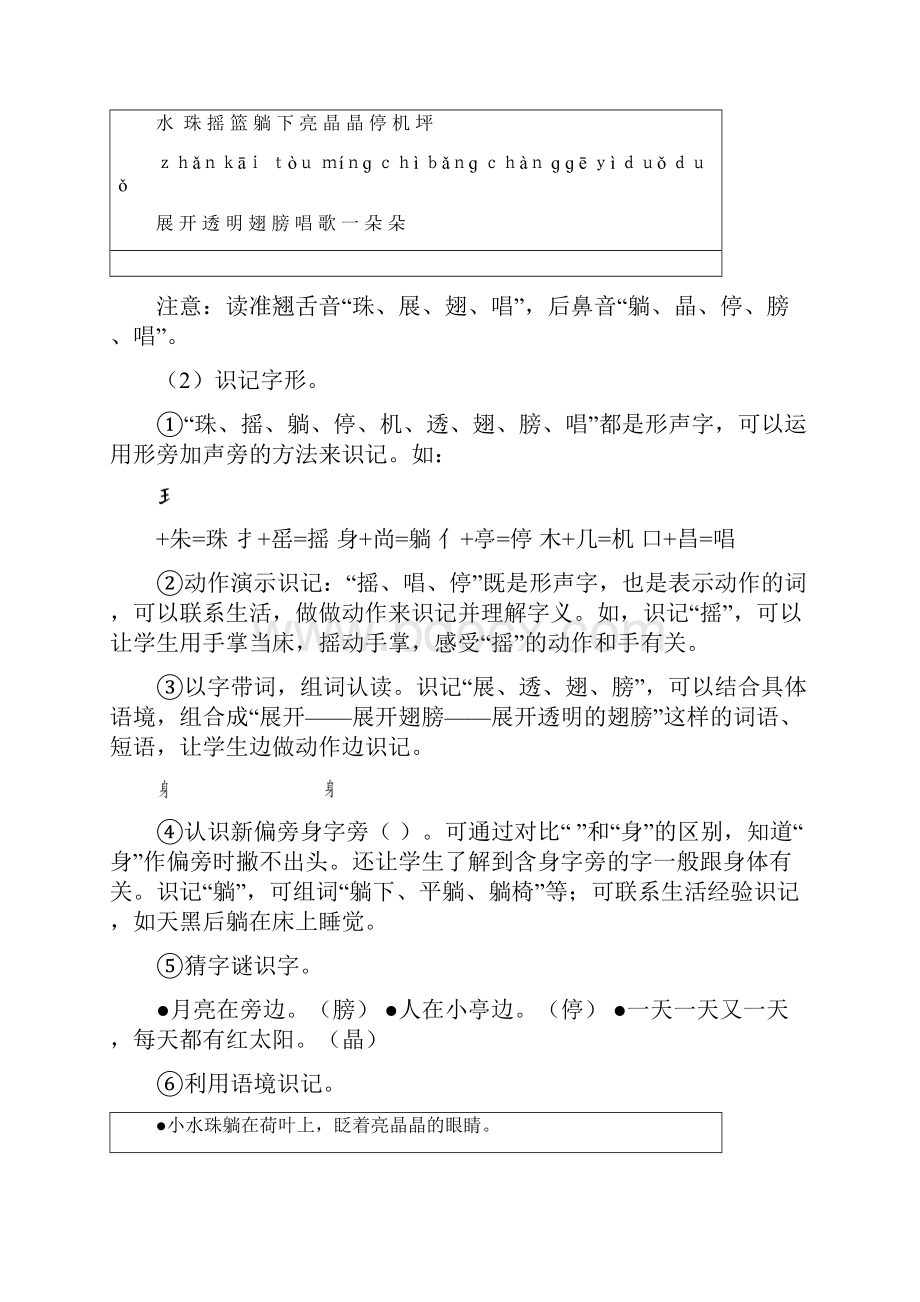 人教部编版一年级下册语文教案《荷叶圆圆》.docx_第3页