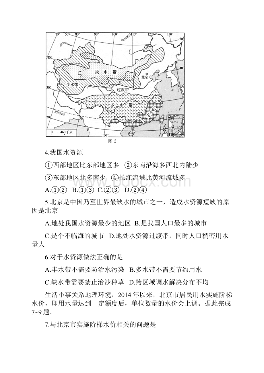 北京通州初一下期末地理11.docx_第3页