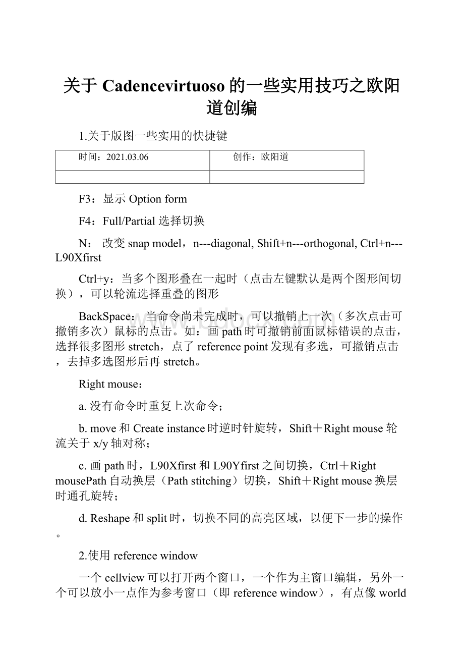 关于Cadencevirtuoso的一些实用技巧之欧阳道创编.docx