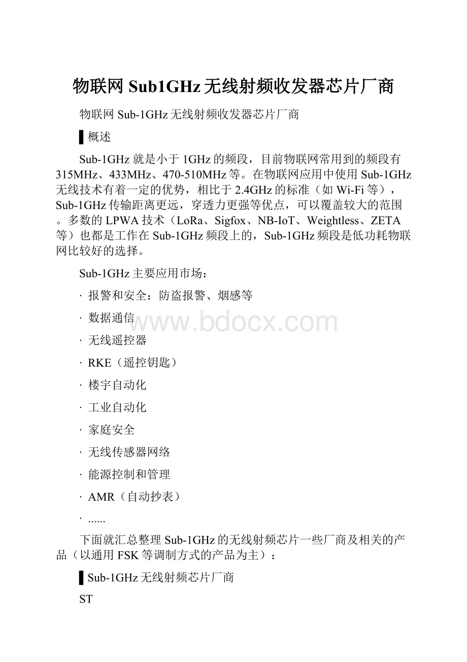 物联网Sub1GHz无线射频收发器芯片厂商.docx_第1页