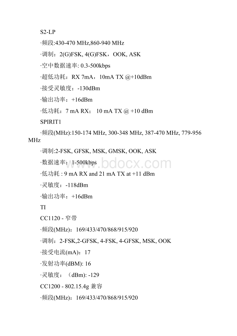 物联网Sub1GHz无线射频收发器芯片厂商.docx_第2页