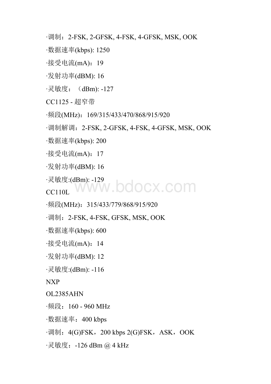 物联网Sub1GHz无线射频收发器芯片厂商.docx_第3页