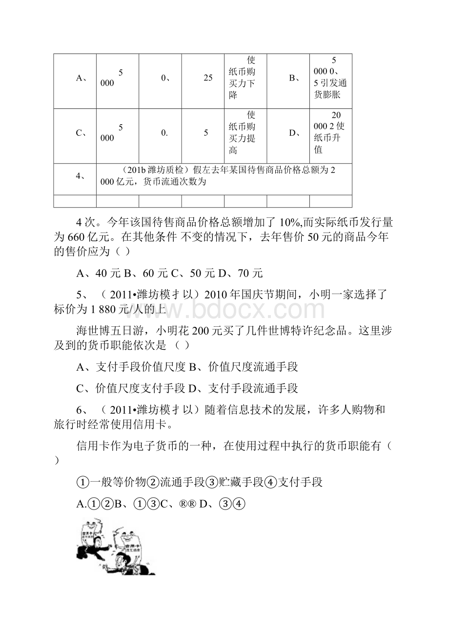 人教版高中政治必修一第1单元测试题2.docx_第2页