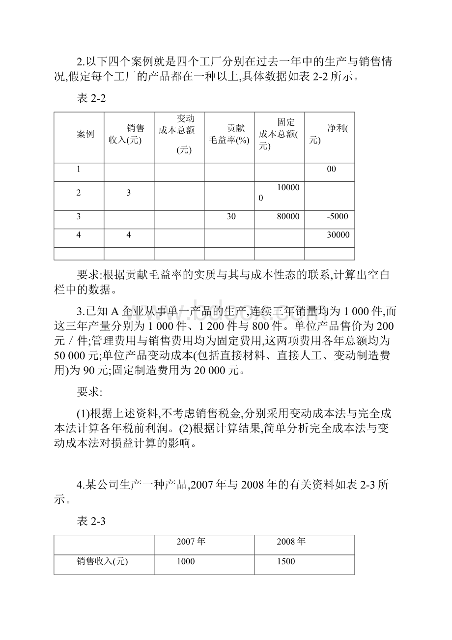 管理会计习题 2.docx_第2页