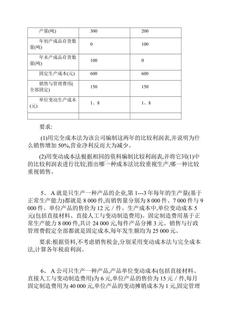 管理会计习题 2.docx_第3页