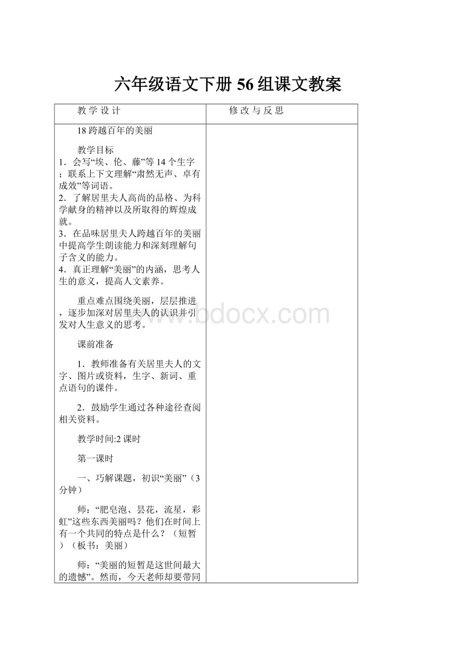 六年级语文下册56组课文教案.docx