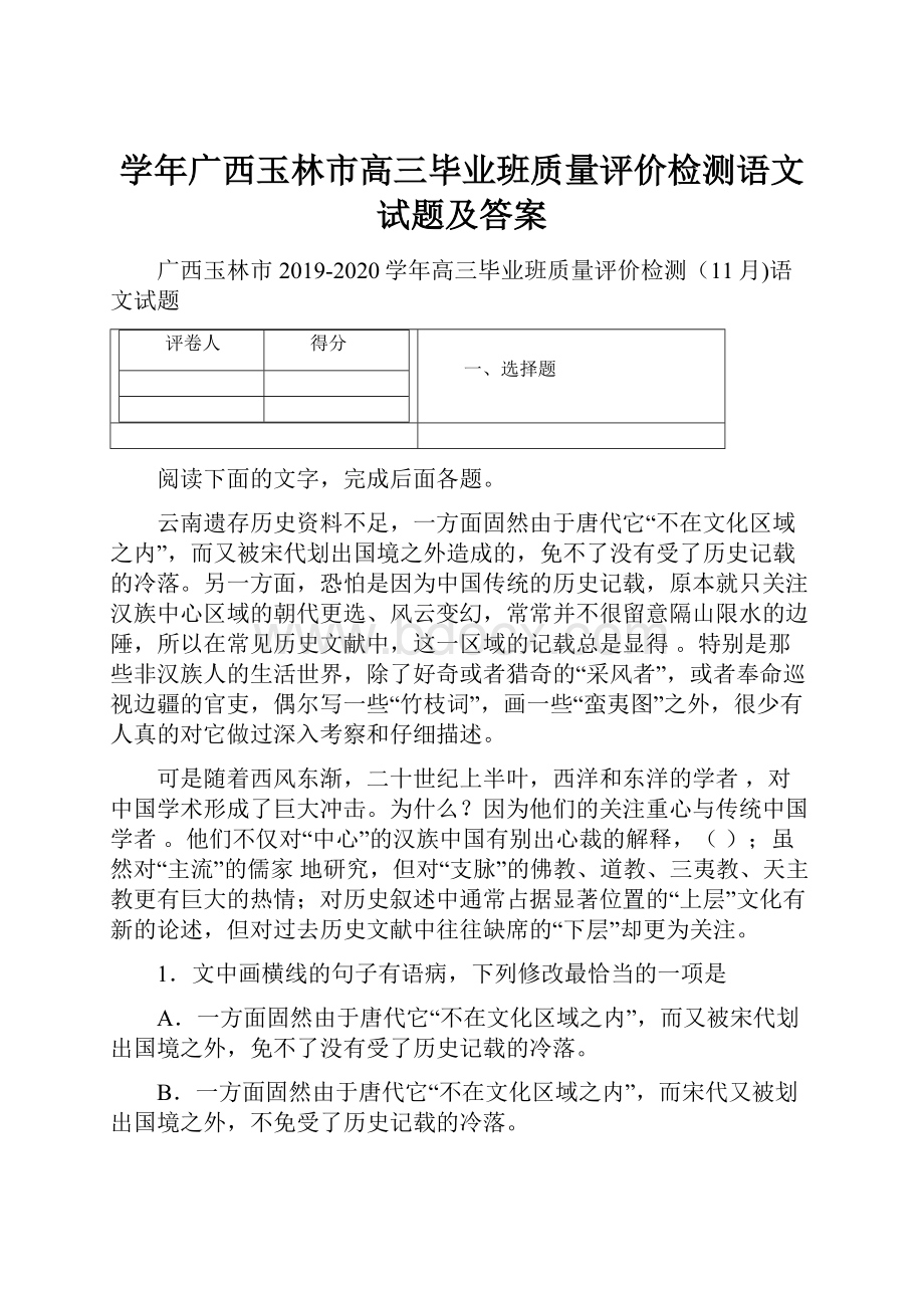 学年广西玉林市高三毕业班质量评价检测语文试题及答案.docx