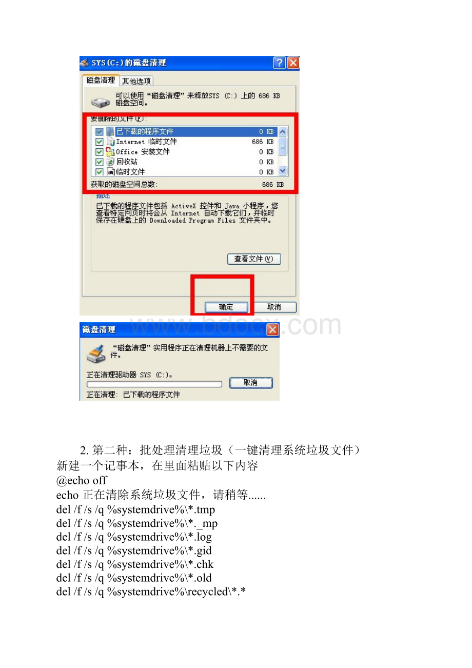 清理系统垃圾.docx_第2页