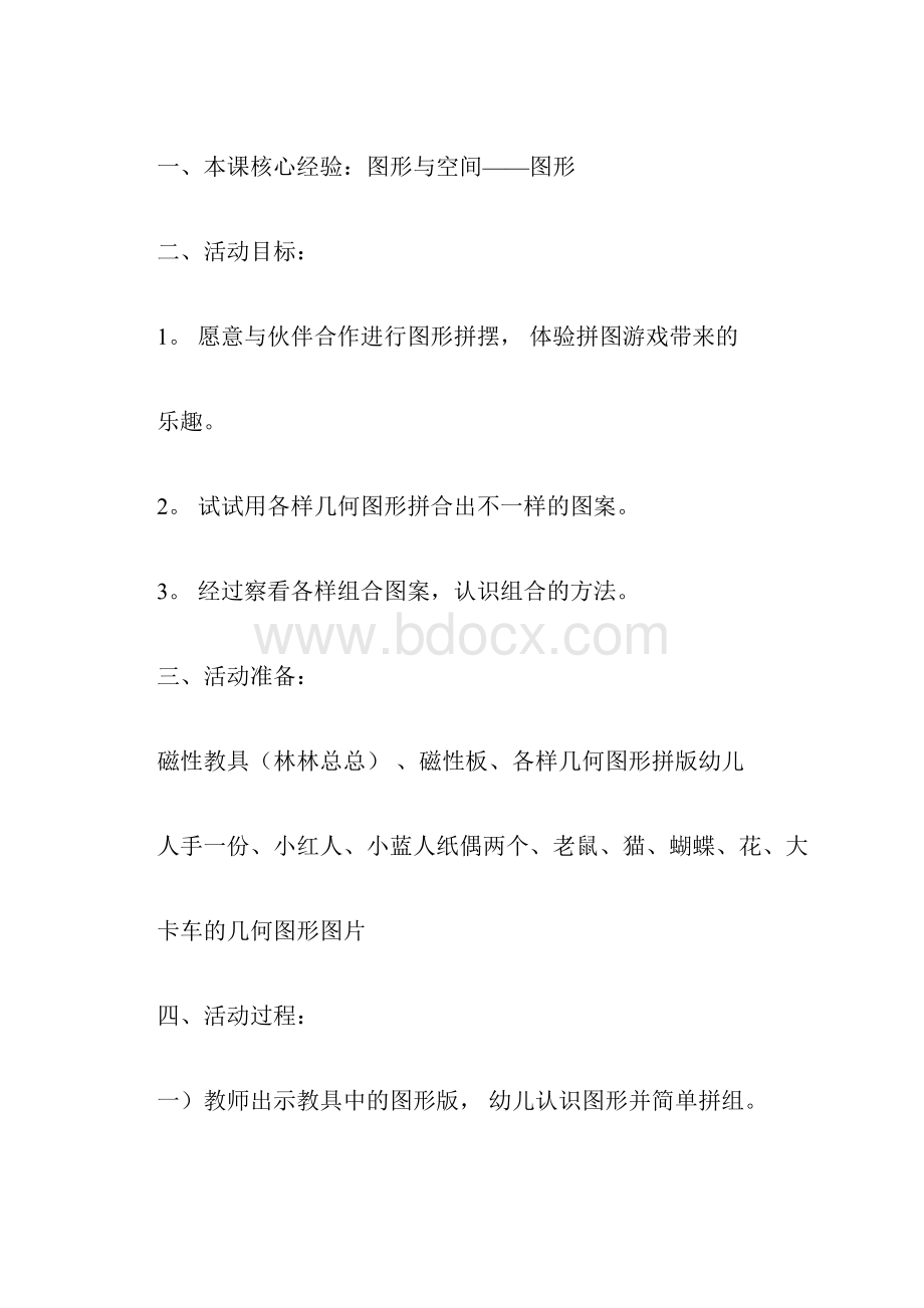 中班数学活动图形与空间doc.docx_第3页