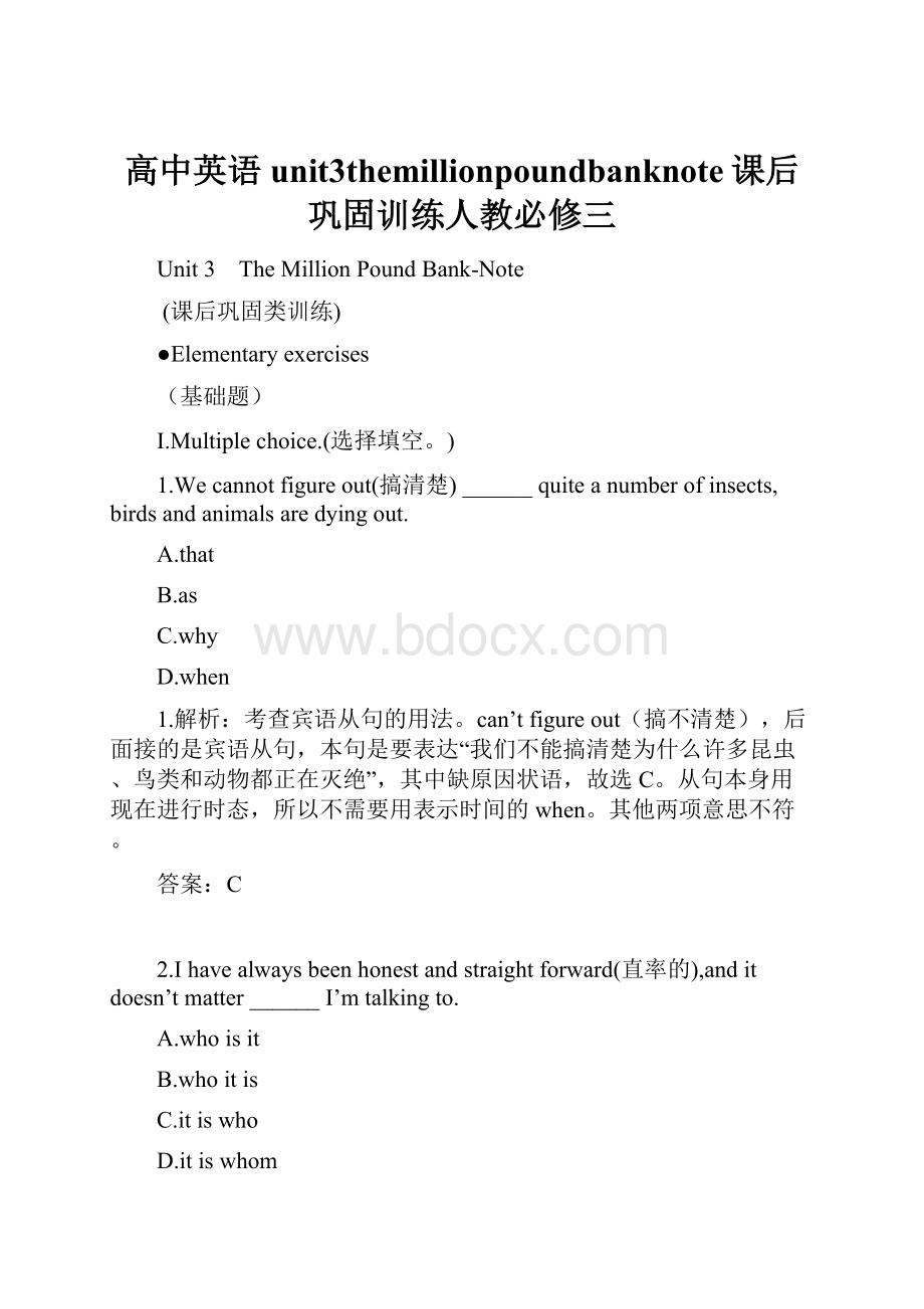 高中英语unit3themillionpoundbanknote课后巩固训练人教必修三.docx