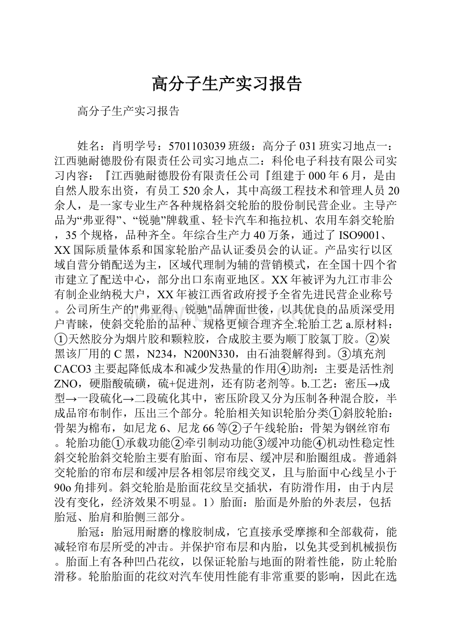 高分子生产实习报告.docx