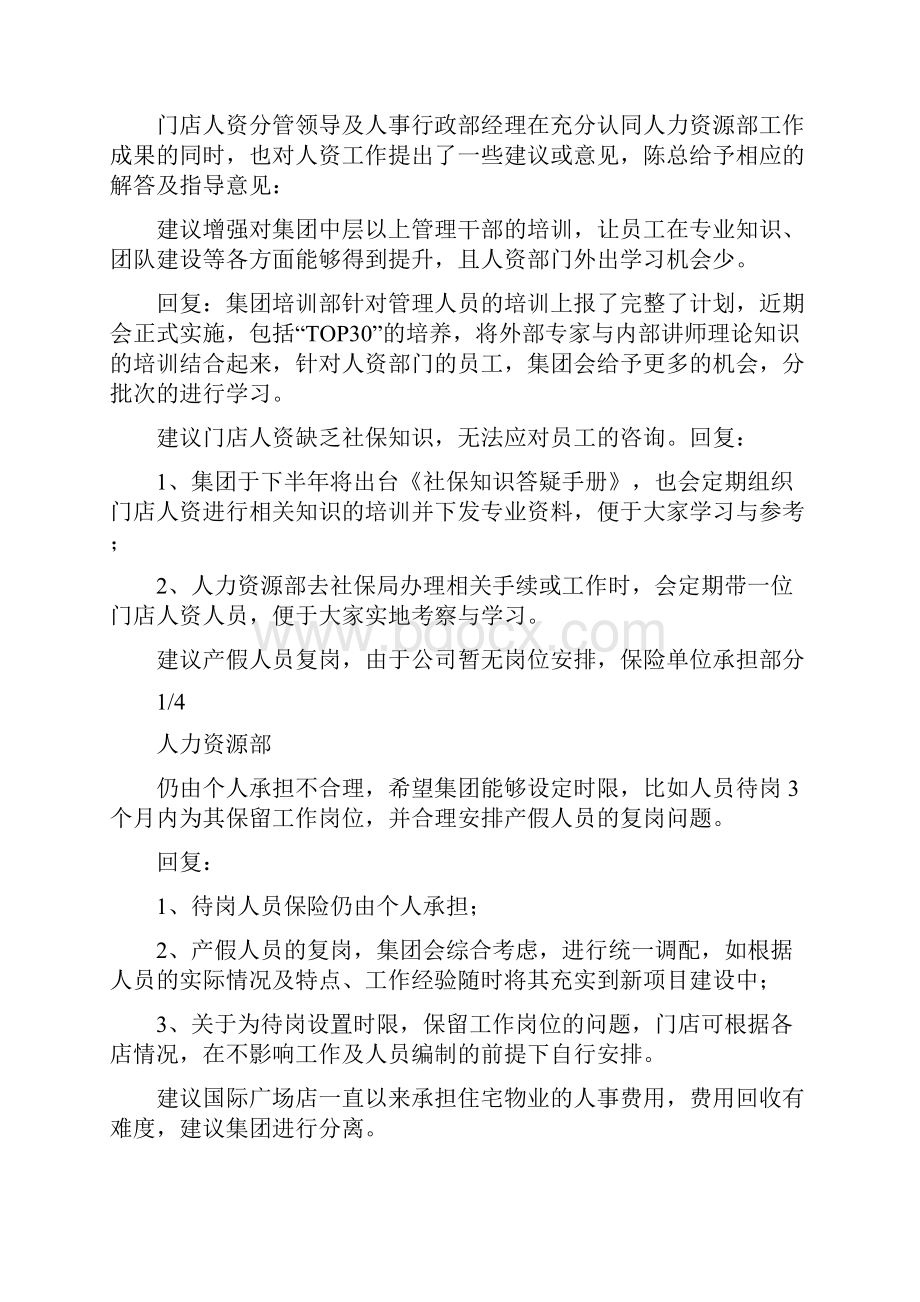 主人资半年总结会议纪要.docx_第2页