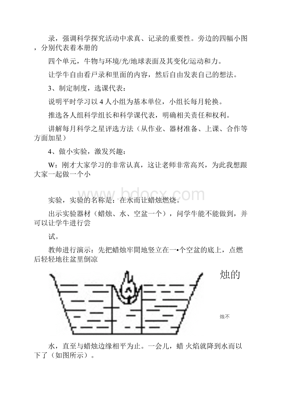 小学科学教案总复习及教学doc.docx_第2页