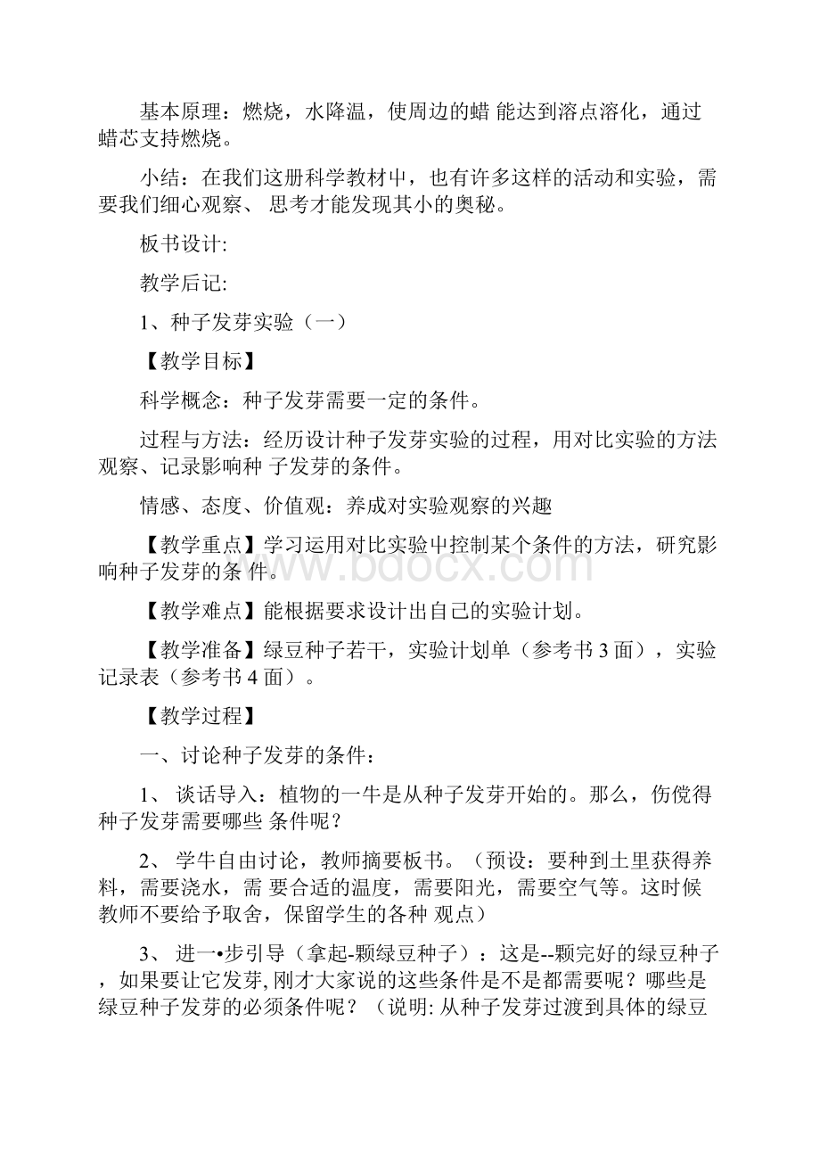 小学科学教案总复习及教学doc.docx_第3页