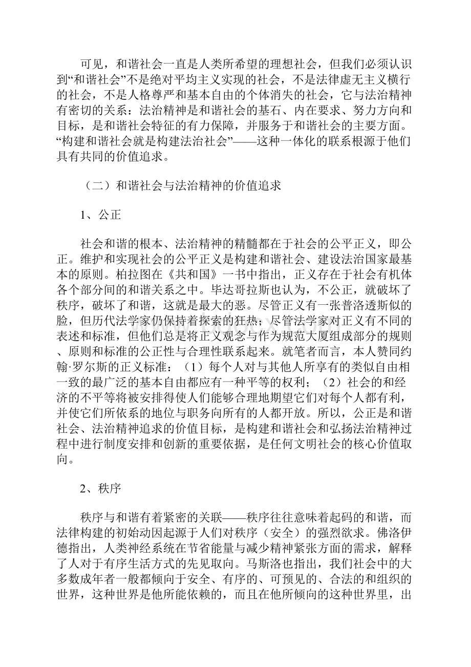 和谐社会与法治精神兼论重构我国司法体制.docx_第2页