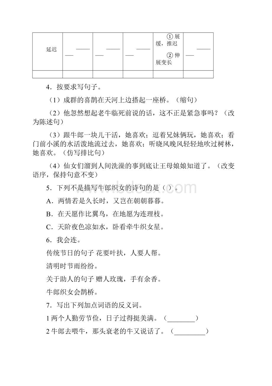 教育部统编版五年级上语文试题第三单元单元检测卷含答案人教部编版 4.docx_第2页