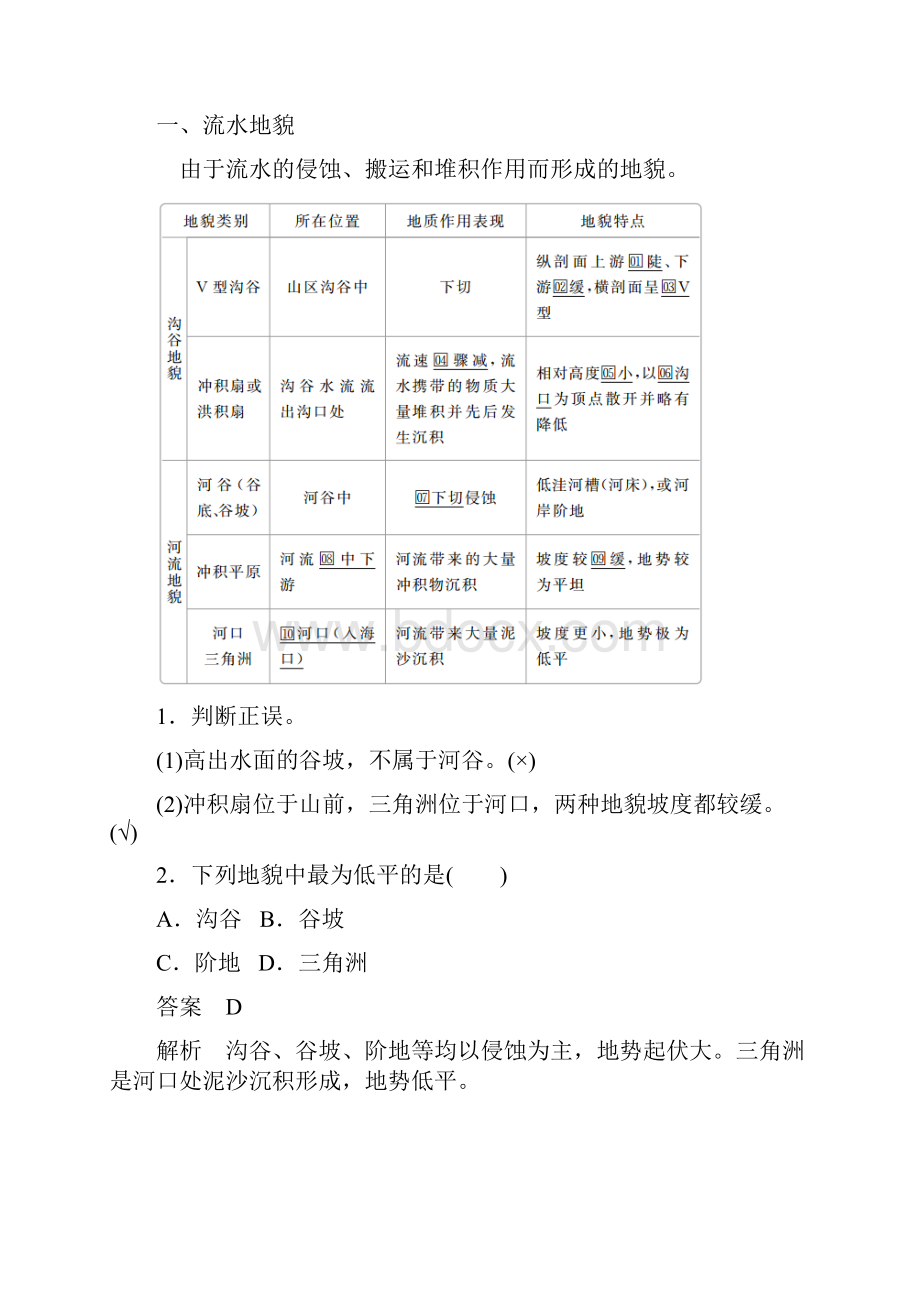 地理新教材教程中图第一册第二章 自然地理要素及现象第一节第一课时.docx_第2页