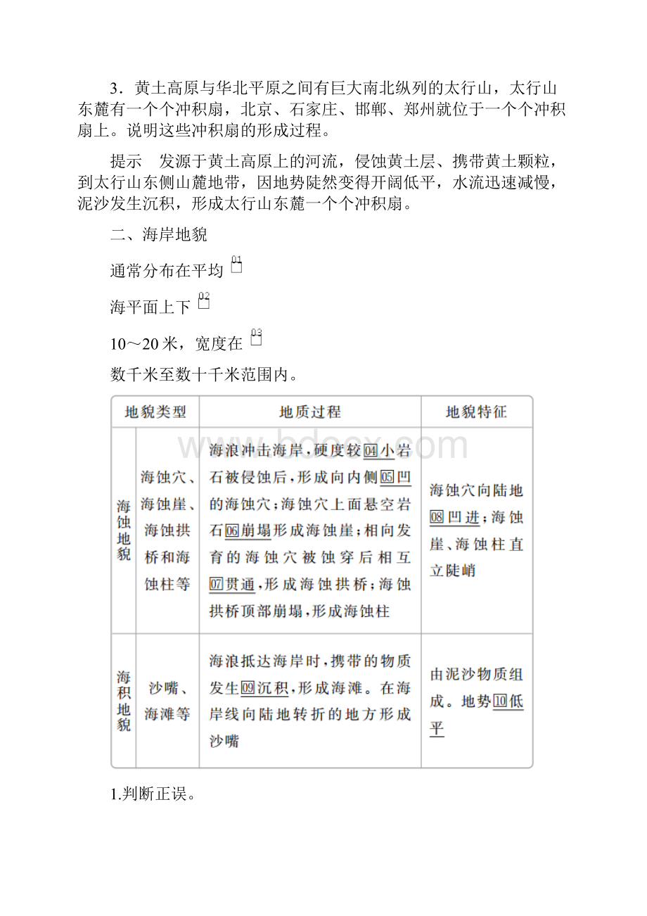 地理新教材教程中图第一册第二章 自然地理要素及现象第一节第一课时.docx_第3页