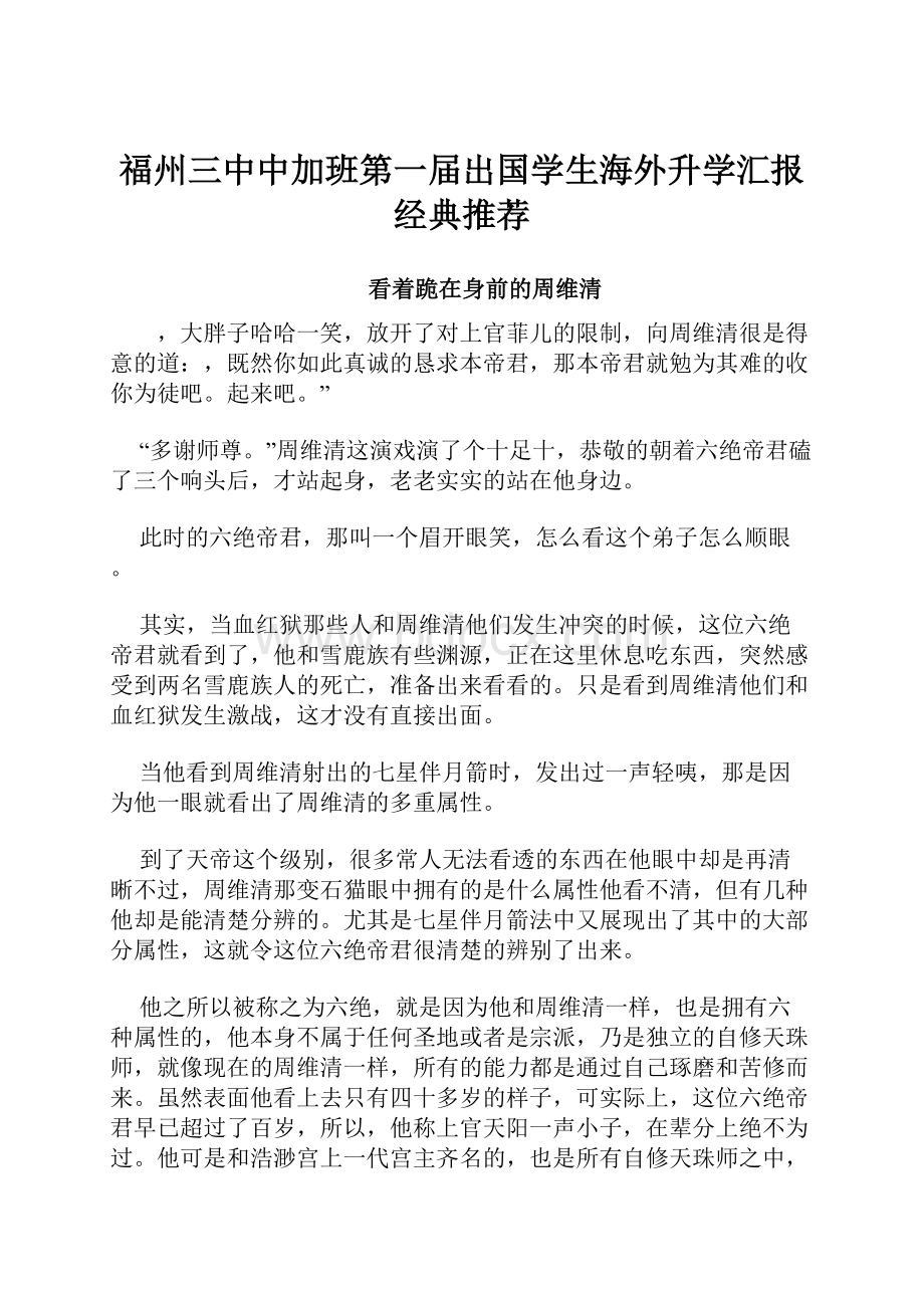 福州三中中加班第一届出国学生海外升学汇报经典推荐.docx