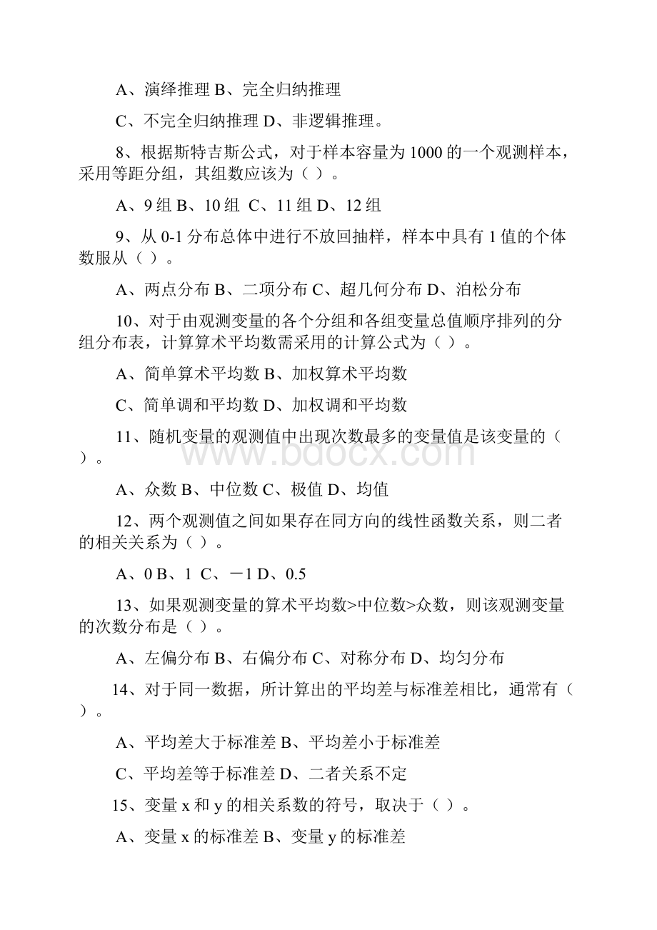 商务统计复习题集.docx_第2页