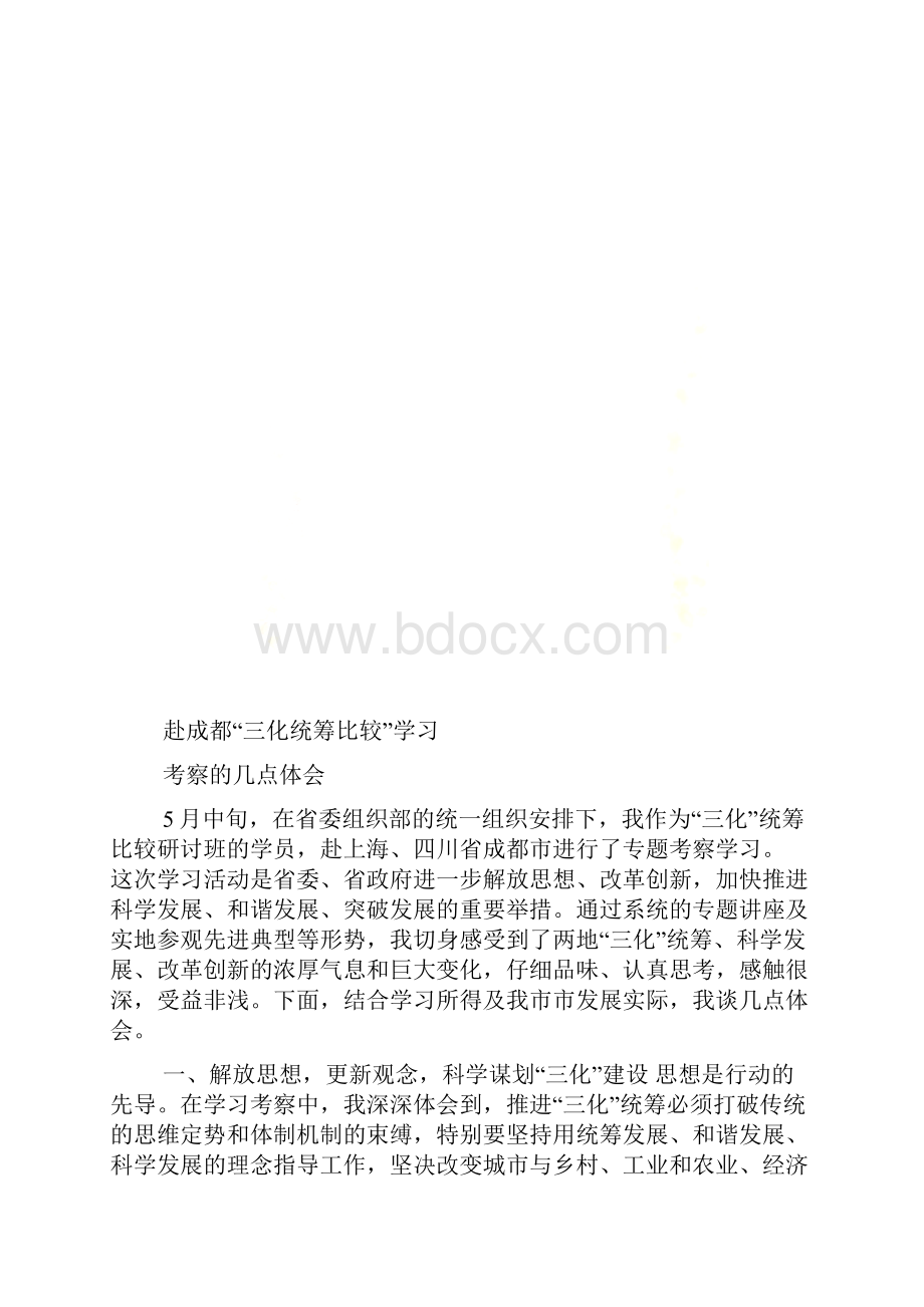 外地学习总结.docx_第2页