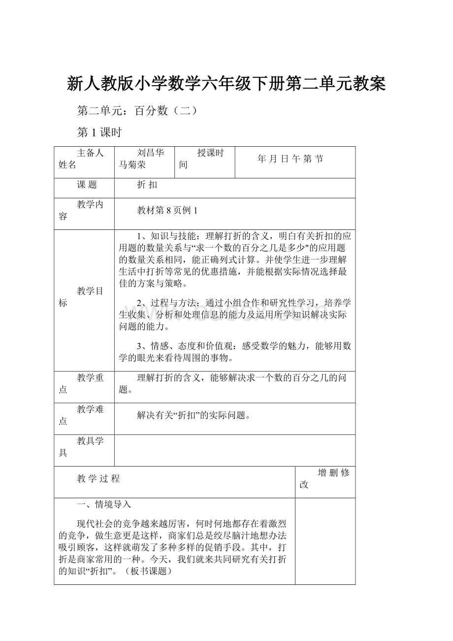 新人教版小学数学六年级下册第二单元教案.docx_第1页