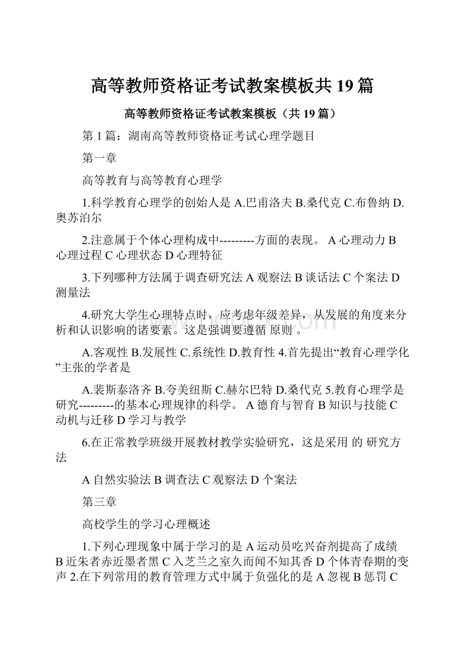 高等教师资格证考试教案模板共19篇.docx_第1页