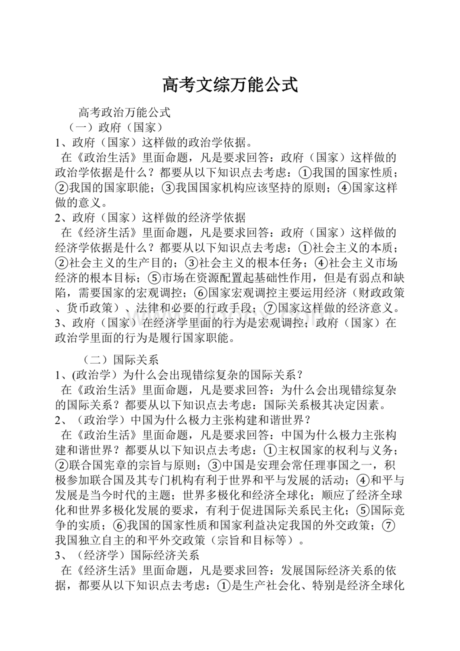 高考文综万能公式.docx