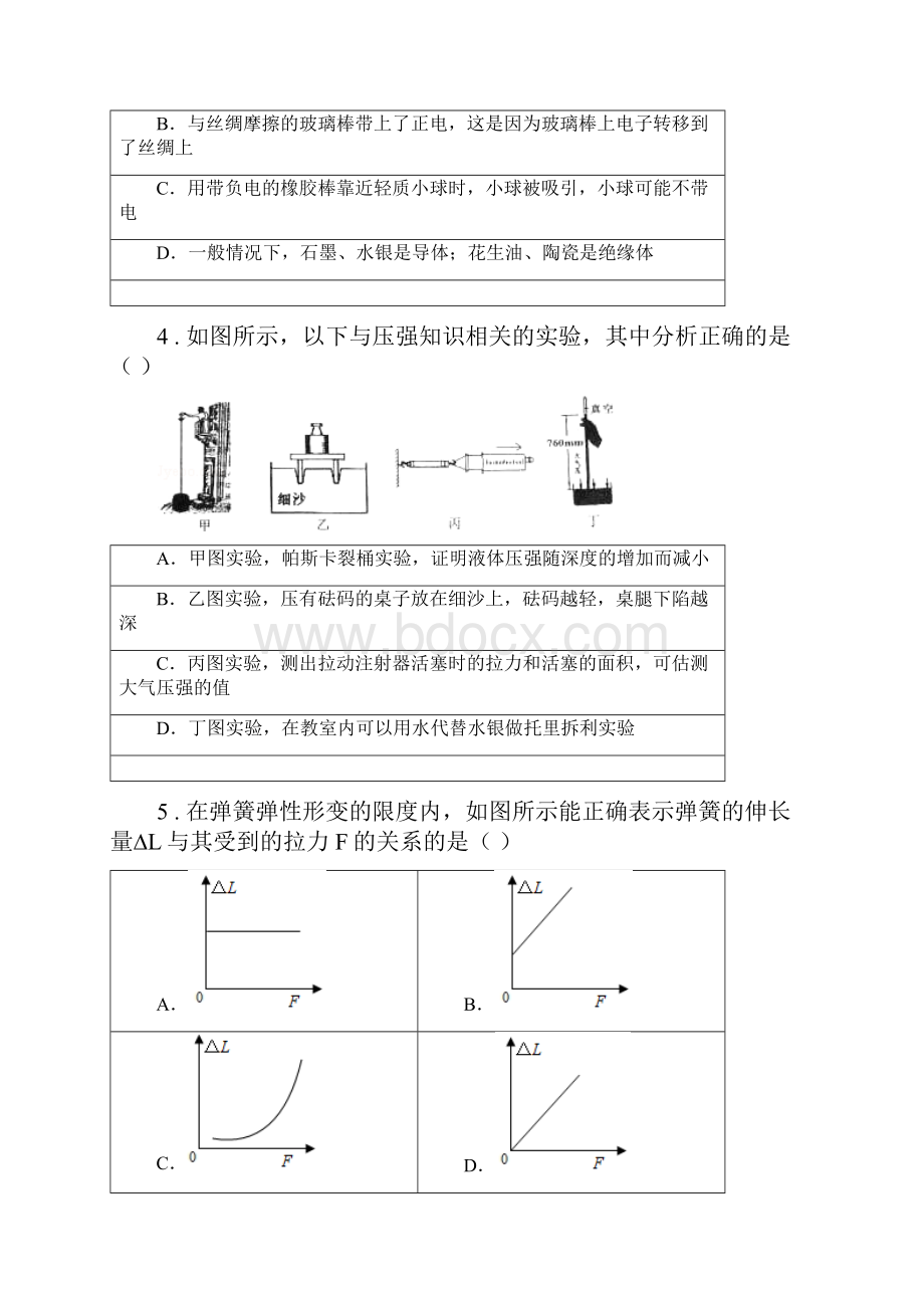 新人教版八年级下学期期中测试物理试题C卷.docx_第2页