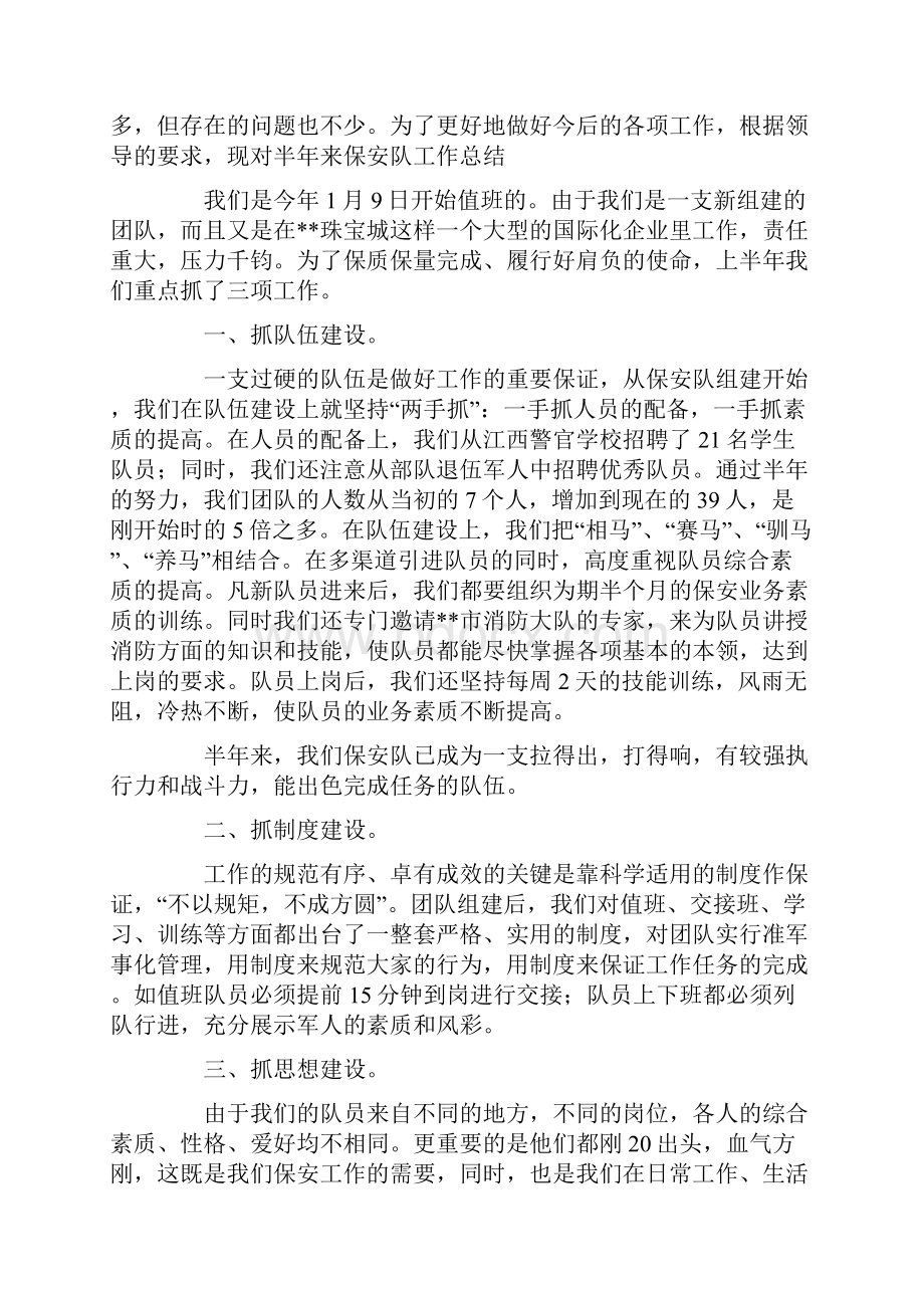 关于保安年终工作总结锦集九篇最新.docx_第3页