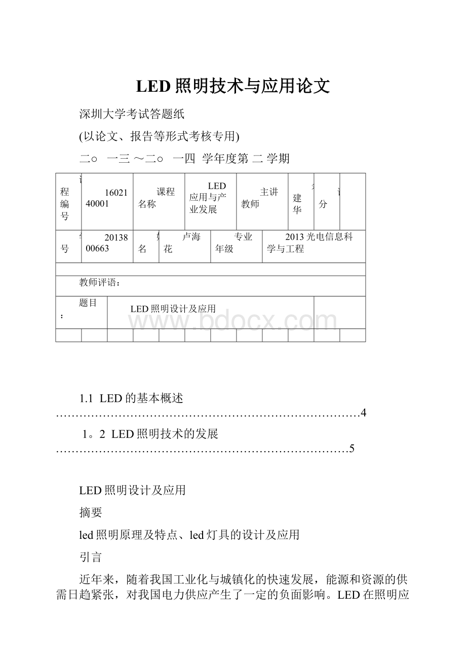 LED照明技术与应用论文.docx