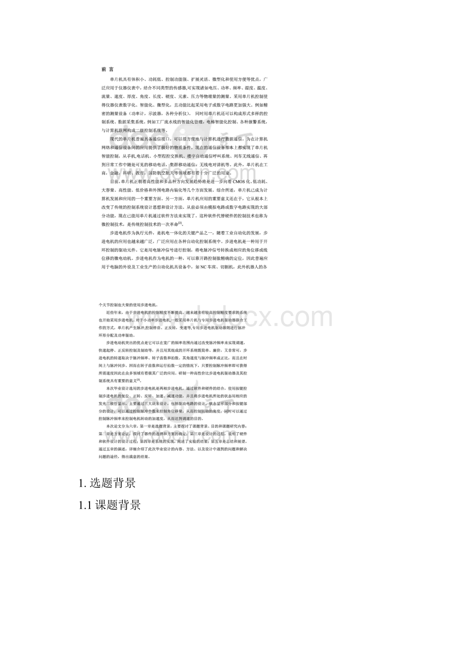 步进电机的单片机控制论文.docx_第2页