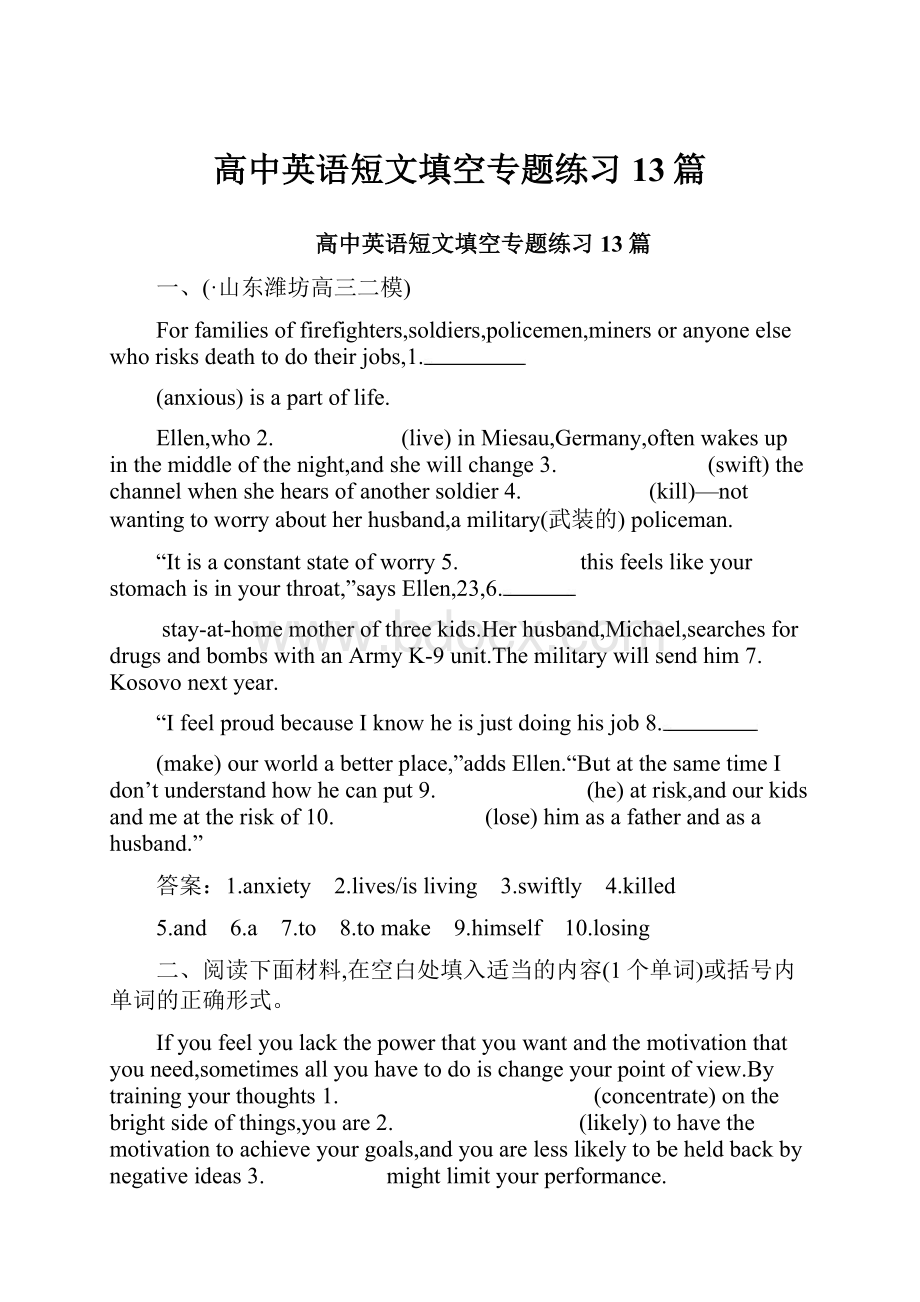 高中英语短文填空专题练习13篇.docx