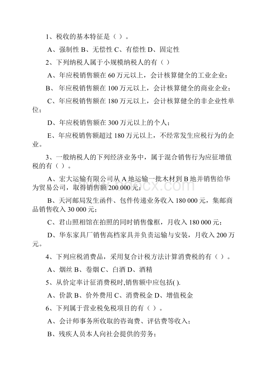 税务会计试题及其答案AB卷.docx_第3页