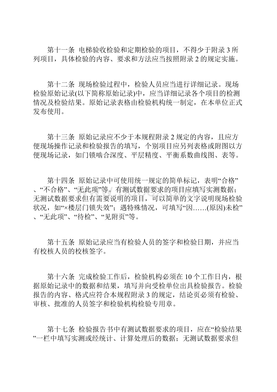 电梯监督检验规程要点教学文案.docx_第3页