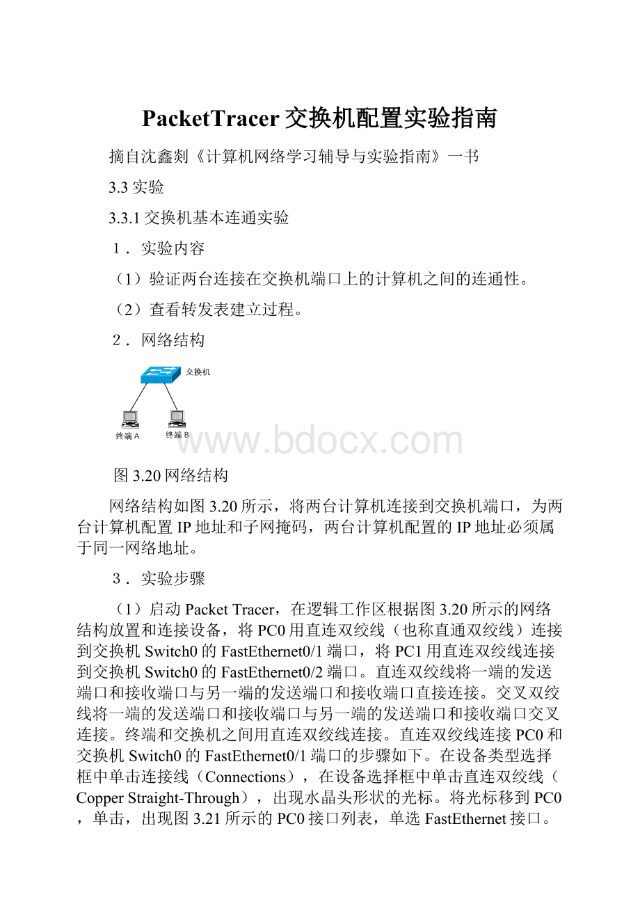 PacketTracer交换机配置实验指南.docx