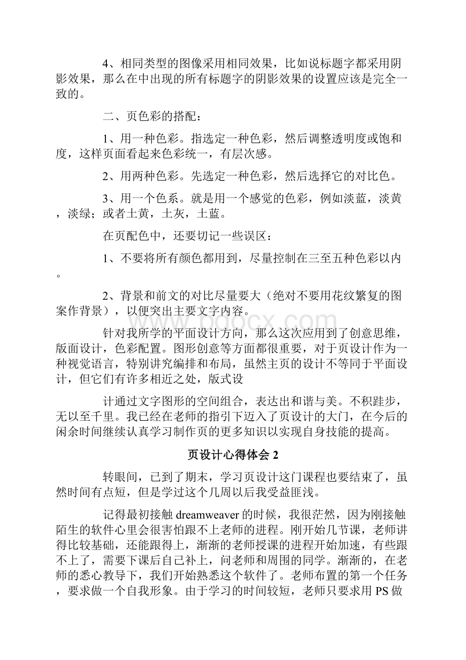 网页设计心得体会范文通用5篇.docx_第3页