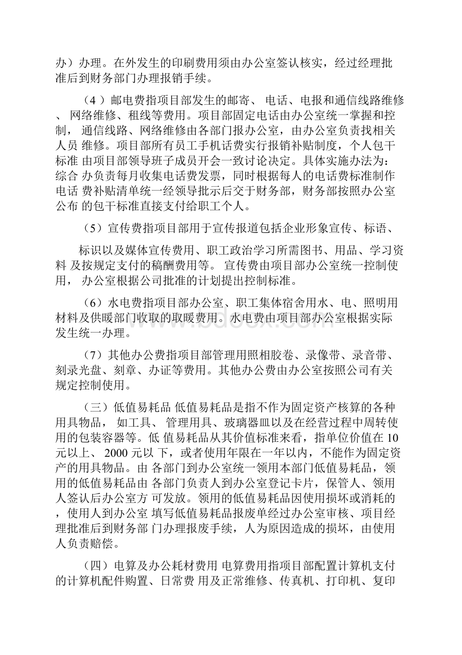 施工单位现场经费管理办法.docx_第3页