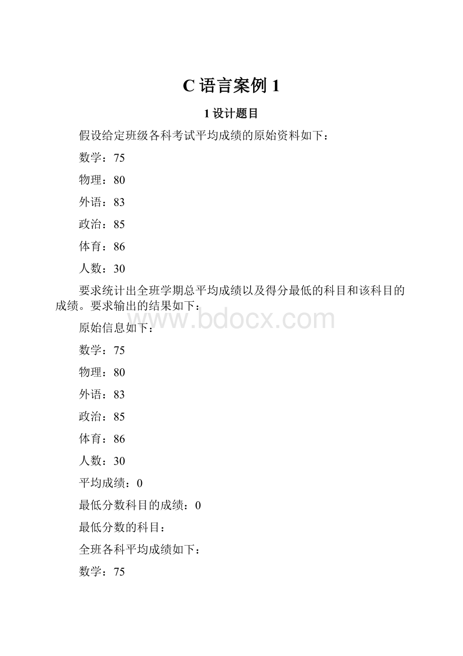 C语言案例1.docx_第1页