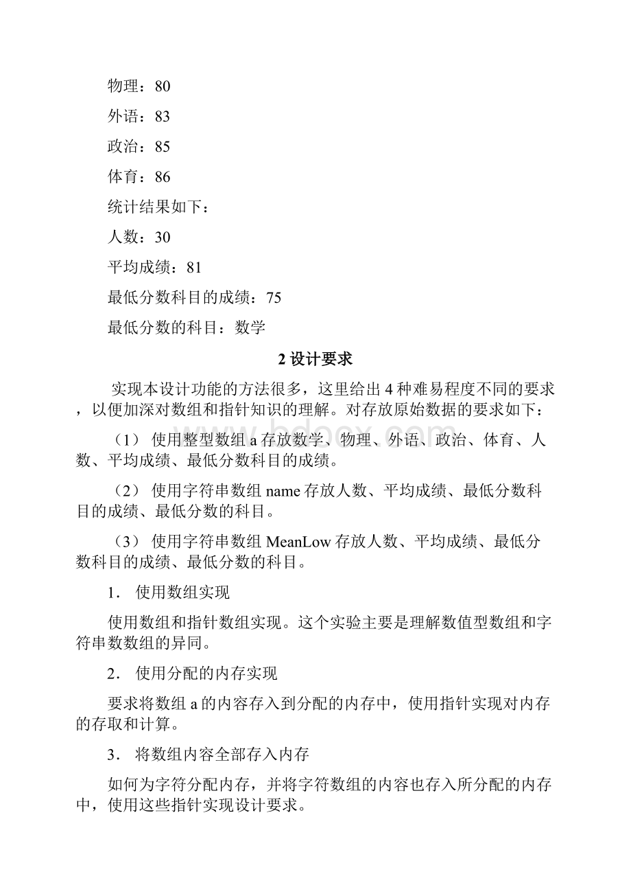 C语言案例1.docx_第2页