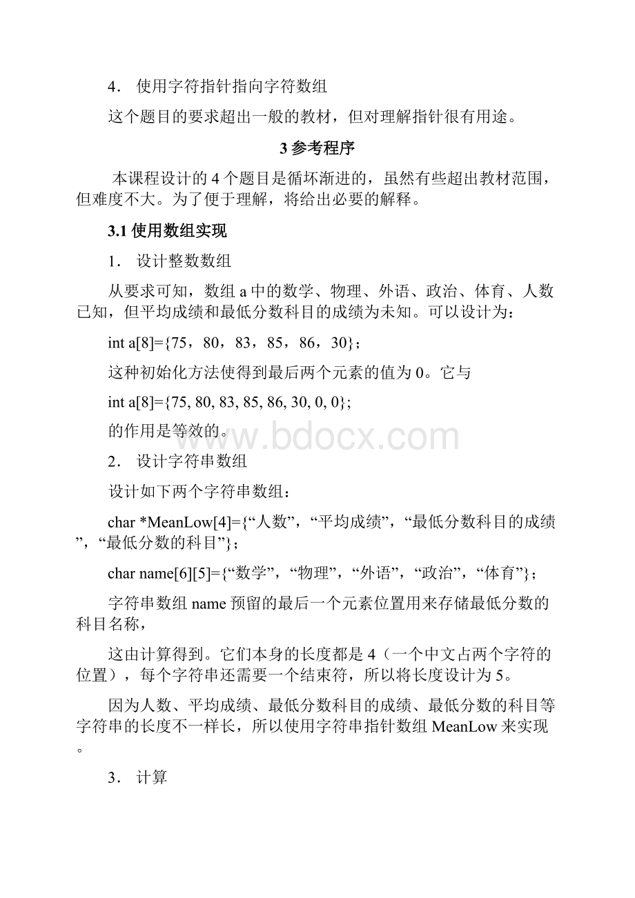 C语言案例1.docx_第3页