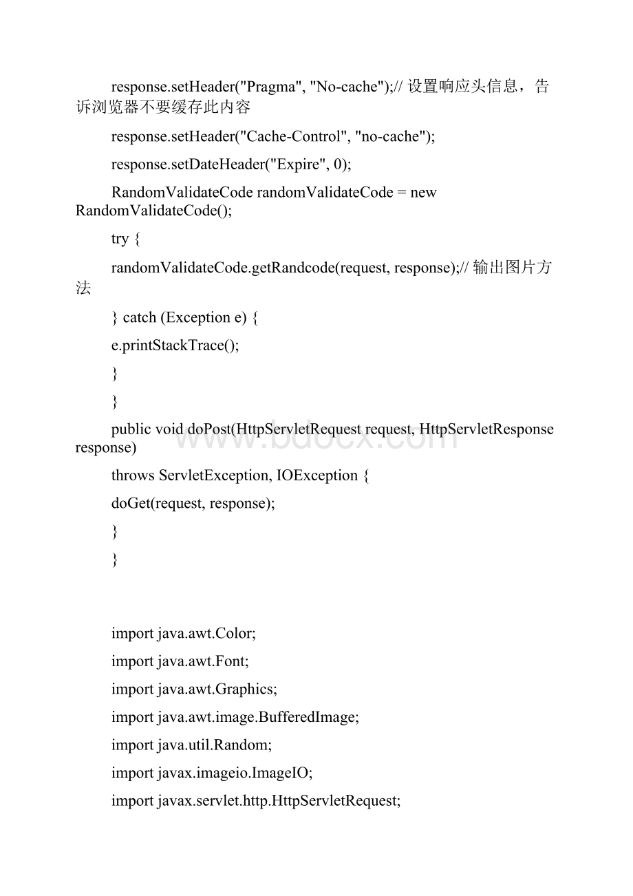 java实现验证码完整版.docx_第2页