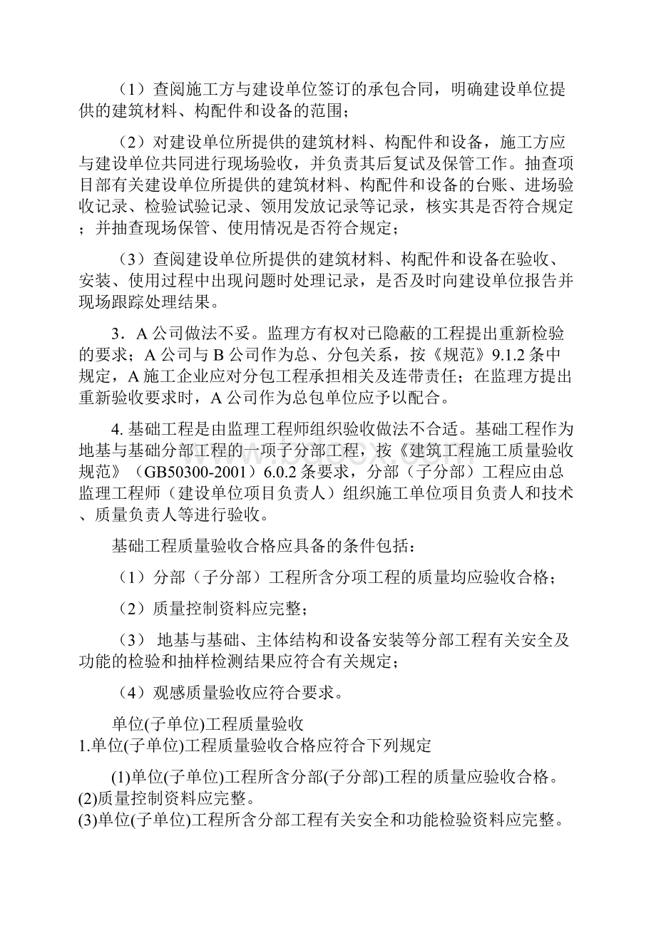 练习题.docx_第3页