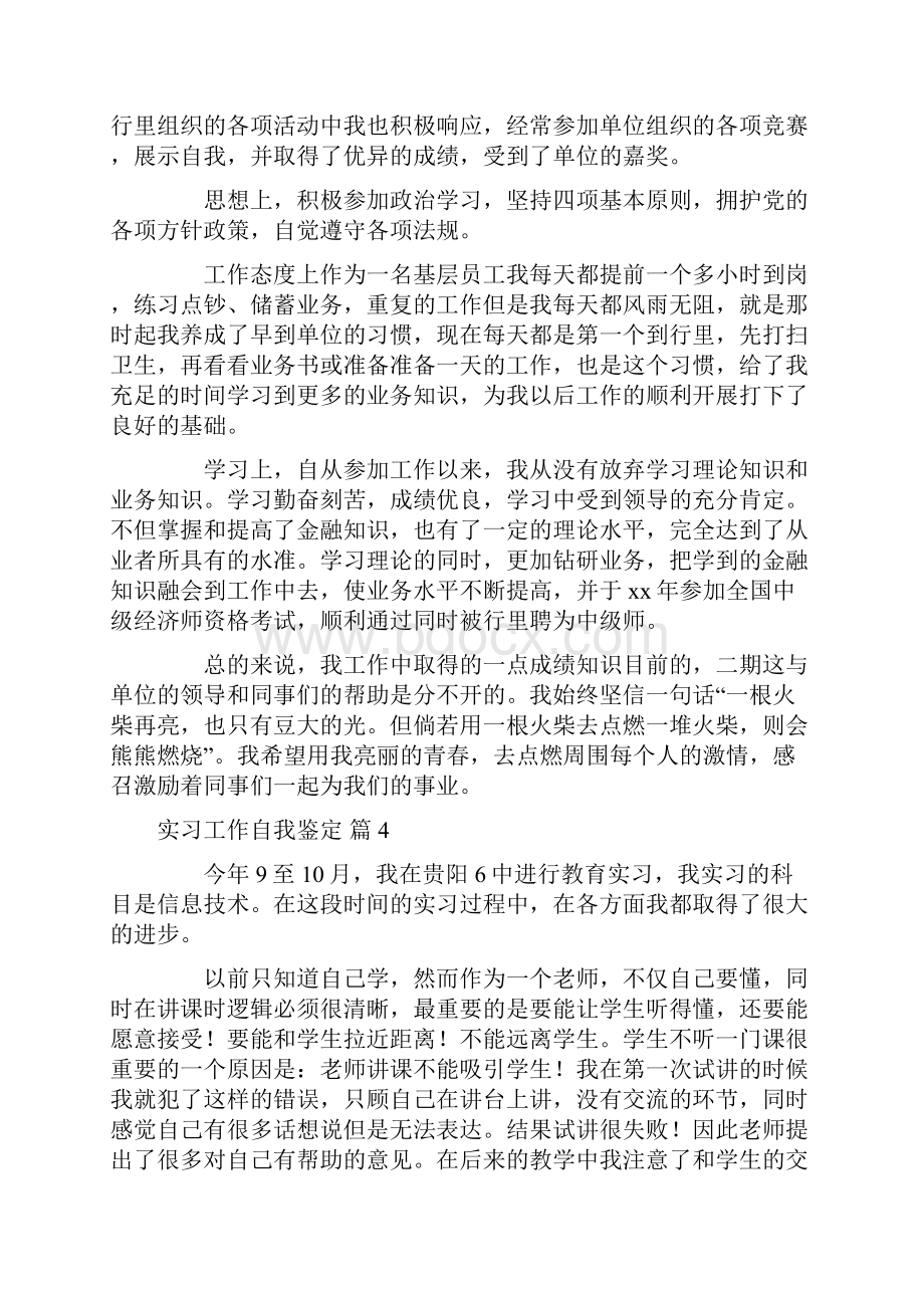 精华实习工作自我鉴定锦集8篇.docx_第3页