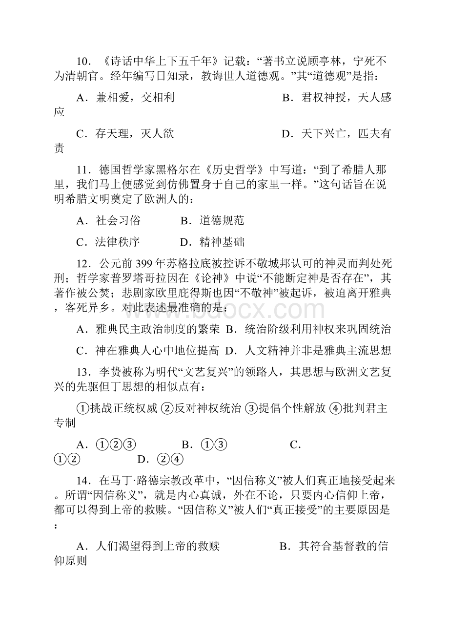 17学年上学期高二期中考试历史试题必修附答案 1.docx_第3页