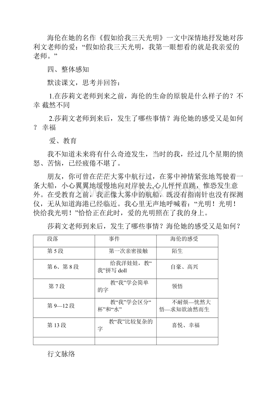 初中语文七年级上册《再塑生命的人》配套教案.docx_第3页