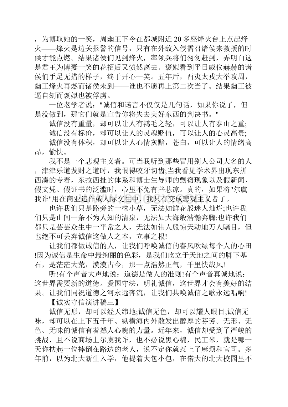 关于小学生诚信的演讲稿.docx_第3页