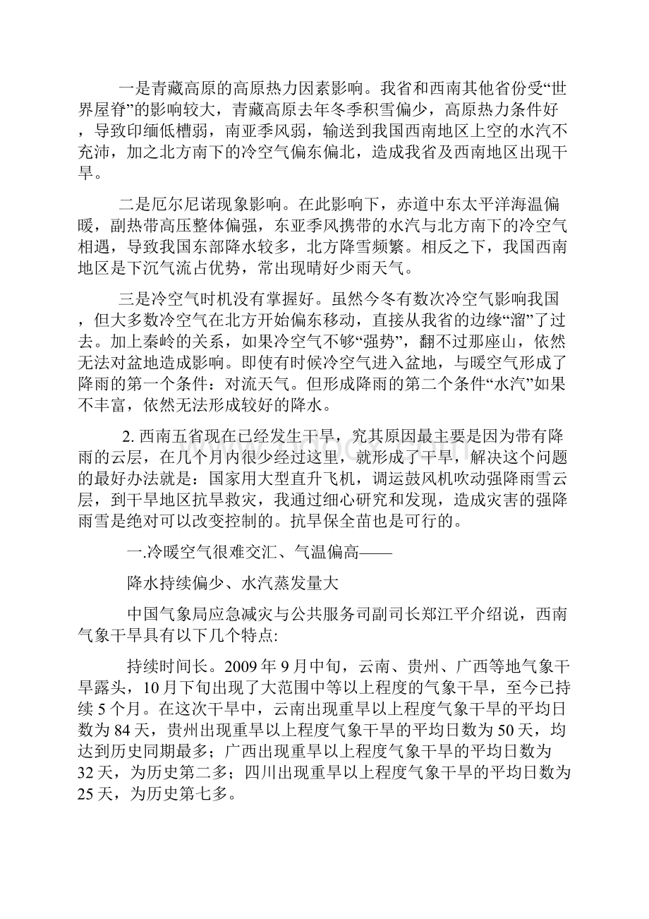 高考指导地理 聚焦西南五省市干旱问题原因及应当措施.docx_第2页