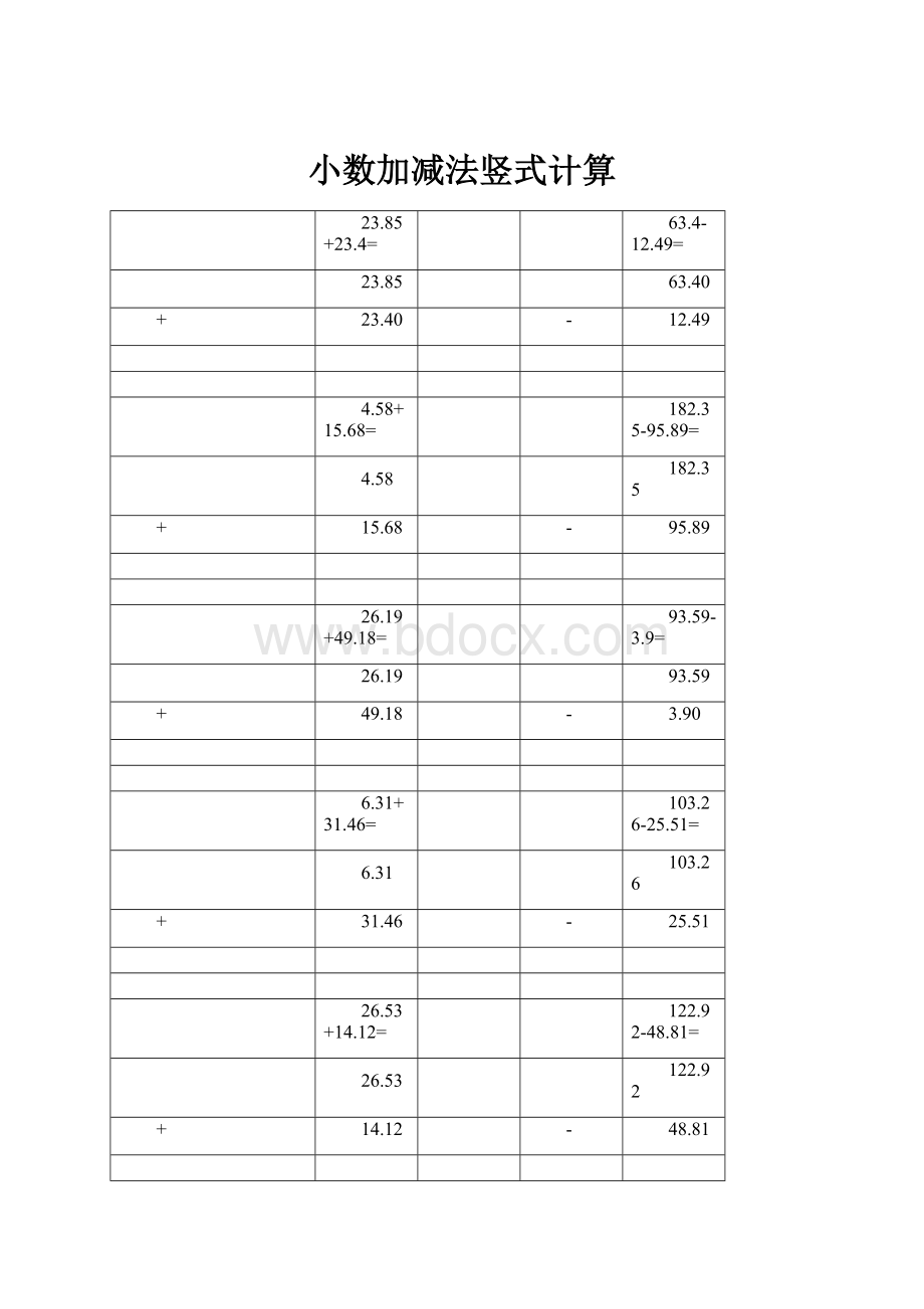 小数加减法竖式计算.docx